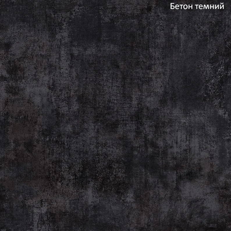 Бетон темний